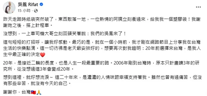 吳鳳深刻感受到台灣人的溫暖。（圖／翻攝吳鳳Rifat臉書）