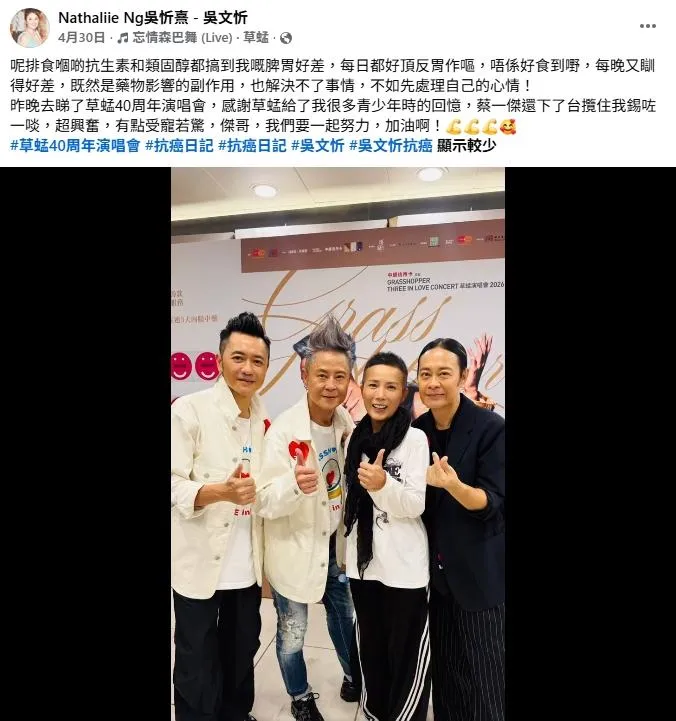 吳文忻4月底赴草蜢演唱會，當時還與草蜢們合照，並發文激勵同為病友的蔡一傑，要一起加油抗癌。（圖／翻攝自吳文忻FB）