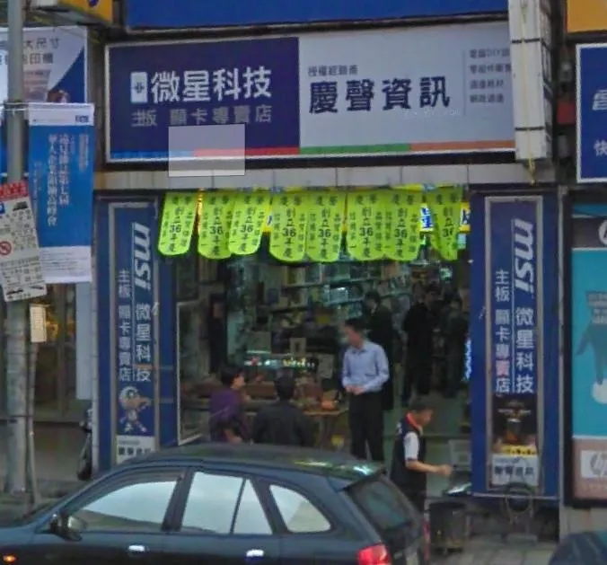 慶聲資訊。(圖/翻攝自Google Maps)