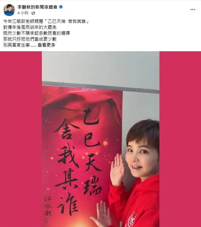 (圖/截自李艷秋臉書)