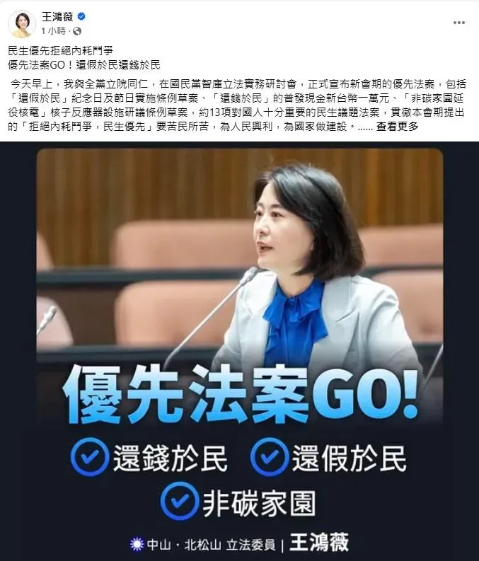 (圖/截自王鴻薇臉書)