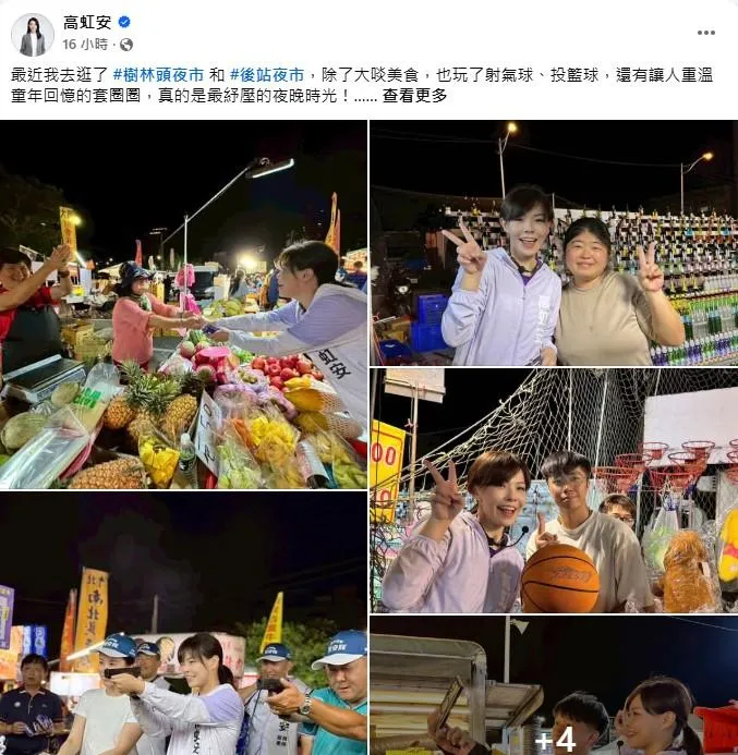 (圖/截自高虹安臉書)