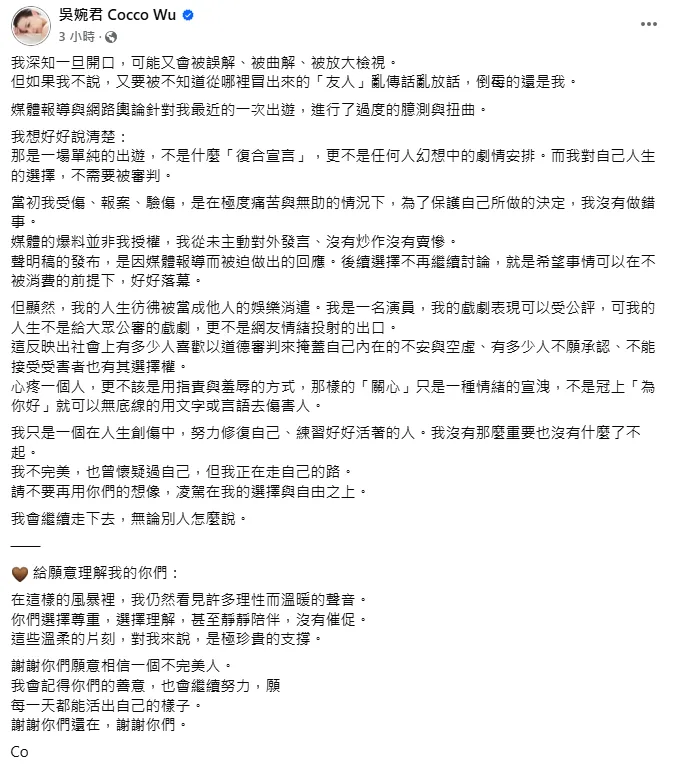 吳婉君12日發文。（圖／翻攝自吳婉君臉書）