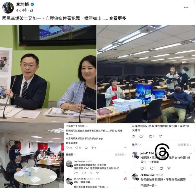 李坤城除在記者會爆料，也透過臉書發圖文。（圖／取自李坤城臉書）