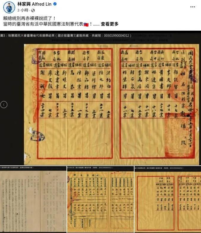 林家興從歷史的角度，出示史料證明賴清德總統的說法有誤。（圖／取自林家興臉書）