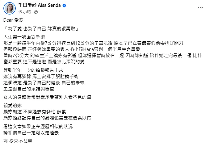 愛紗18日發文。（圖／翻攝自愛紗臉書）