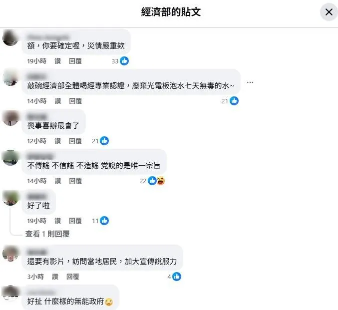 經濟部臉書發治水績效５張圖卡，留言區引發網友議論。（取自經濟部臉書）