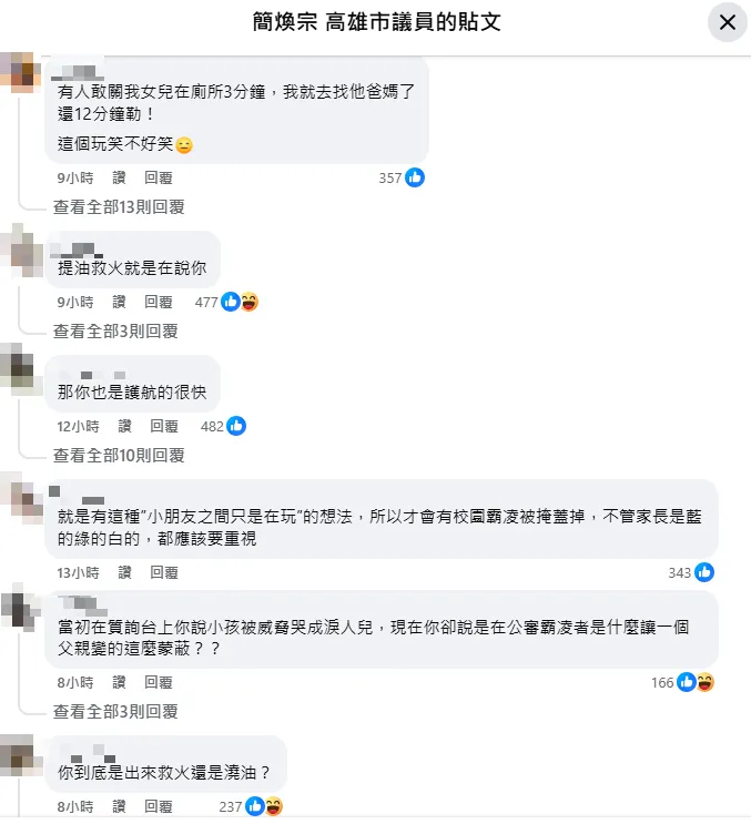 賴瑞隆兒涉霸凌，簡煥宗緩頰，臉書被網友灌爆。（圖／翻攝簡煥宗臉書）
