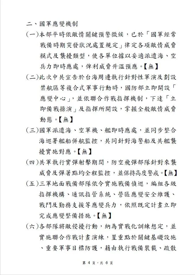 國防部立院報告的標註【無】。(圖/截自國防部8日報告)