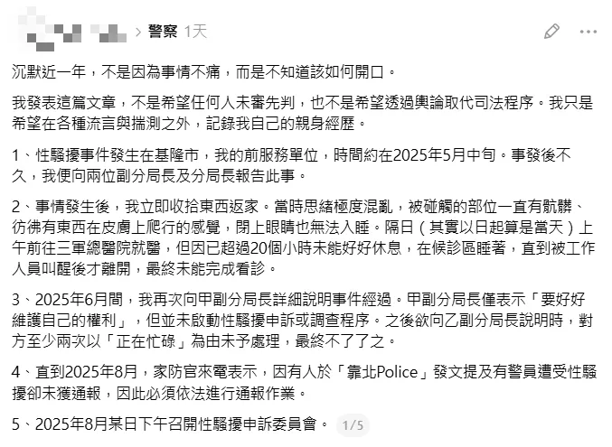 受害女警發文控訴遭警官性騷擾。（圖／翻攝自Threads）