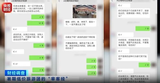 記者遭到線上的旅遊管家要挾。（圖／翻攝央視）