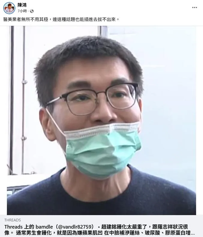 陳鴻貼文開酸醫美業者「無所不用其極，連這種話題也能插進去拔不出來」。（圖／翻攝陳鴻臉書）