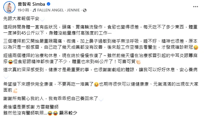 曾智希13日發文。（圖／翻攝自曾智希臉書）