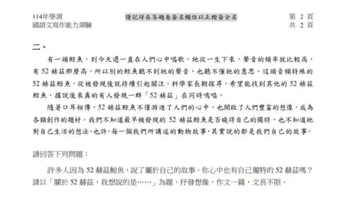 114學測國文國寫作文題目「52赫茲鯨魚」。（圖／大考中心提供）