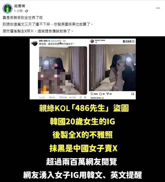 (圖/截自政客爽臉書)