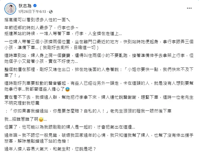 狄志為幫助婦人卻遭轟「自私」無奈。（圖／翻攝自狄志為 臉書）