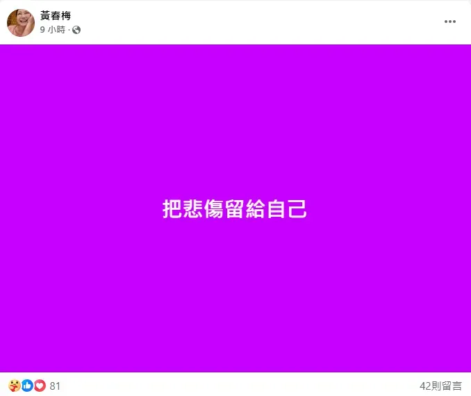 S媽首度公開發聲。（圖／翻攝自臉書）