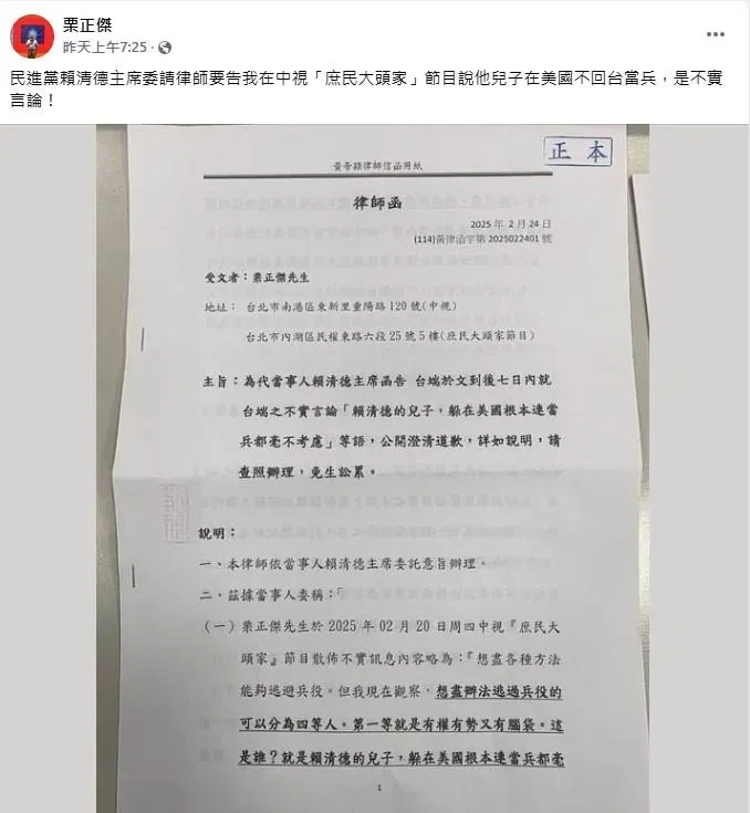 退役少將栗正傑日前在臉書發文提到自己收到律師函。（圖／栗正傑臉書）