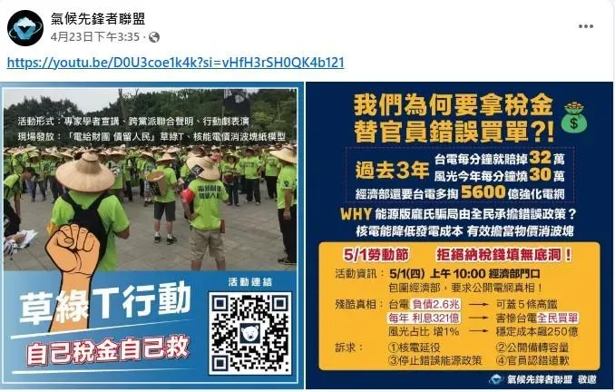 氣候先鋒聯盟號召抗議活動。(圖/取自氣候先鋒聯盟臉書)