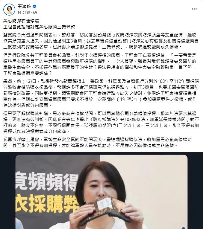 (圖/截自王鴻薇臉書)