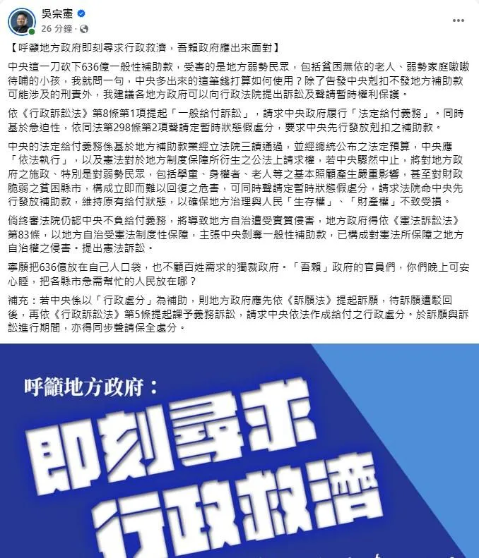 (圖/截自吳宗憲臉書)