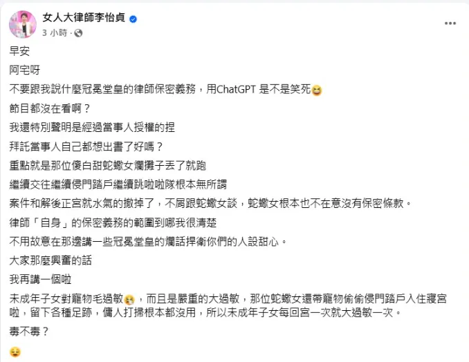 李怡貞披露這位啦啦隊女孩的惡行。（圖／翻攝自女人大律師李怡貞 臉書）