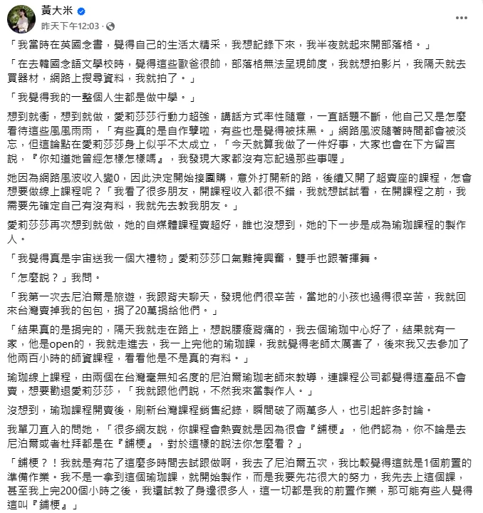 黃大米12日發文。(圖/翻攝自黃大米臉書)
