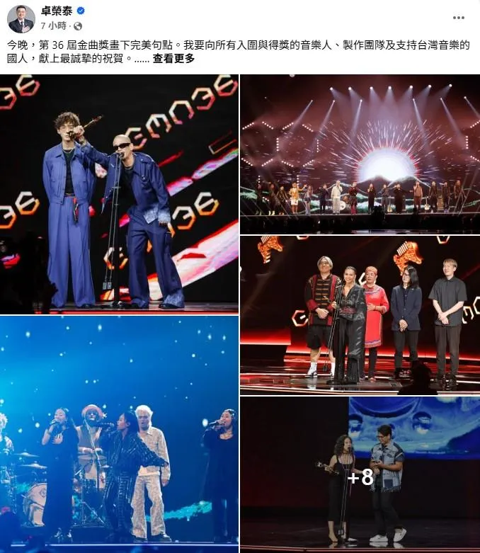 卓榮泰臉書發文談金曲獎。(圖/取自卓榮泰臉書)