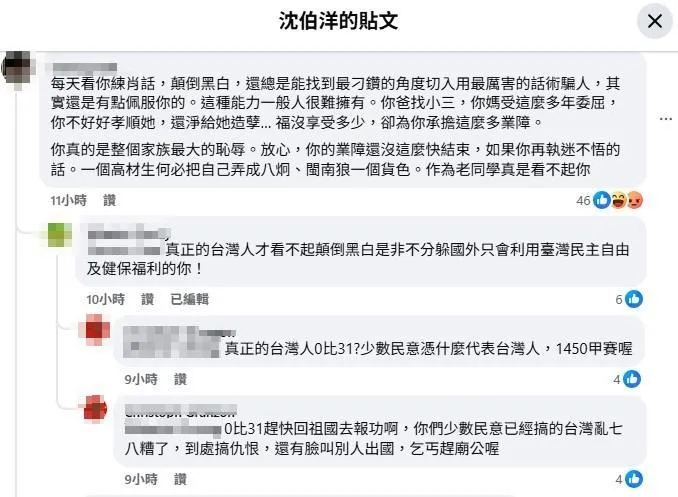 有網友在沈伯洋的貼文下留言批評他每天「練肖話」，顛倒黑白。(取自沈伯洋臉書)