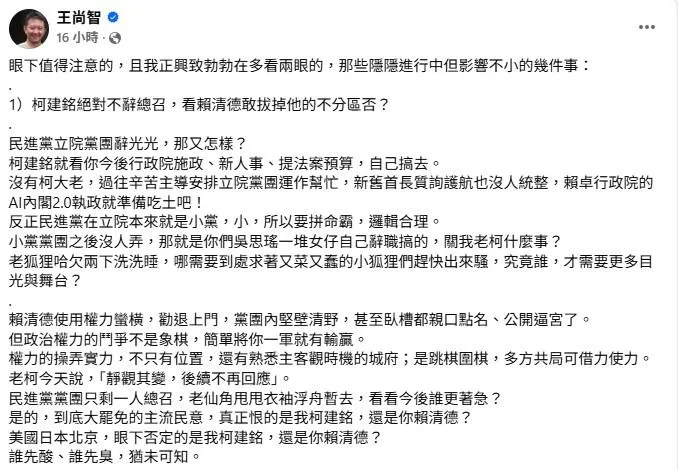 資深媒體人王尚智發文認為，民進黨立院黨團若沒有柯建銘總召，賴卓體系的內閣2.0就準備等著吃土。（取自王尚智臉書）