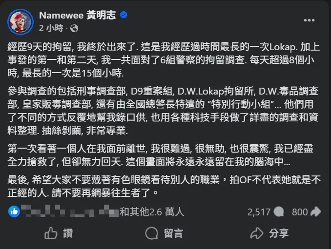 黃明志14日晚間在新版貼文提及「拍OF不代表她就是不正經的人」。(圖/翻攝自Facebook@ Namewee 黃明志)
