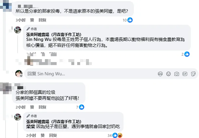 張美阿嬤農場發文澄清與投毒的王男已無關係，更在留言區直言：「因為兒子是巨嬰，遇到事情就會回家討奶吃。」（圖／翻攝畫面）