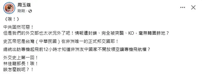 (圖/截自周玉蔻臉書)
