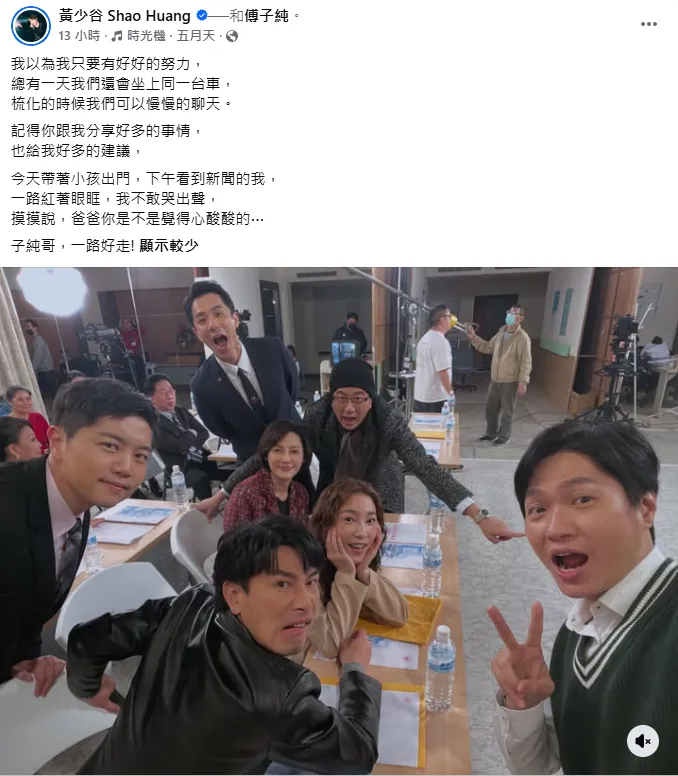 黃少谷（右1）悼念傅子純。（圖／翻攝自黃少谷臉書）