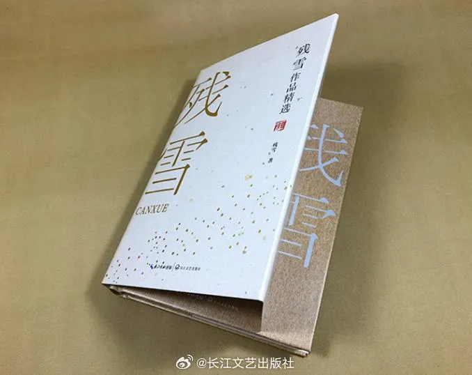 殘雪有「中國的卡夫卡」封號。（圖／翻攝微博「長江文藝出版社」）