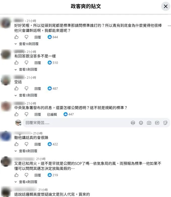 網友留言批評沈伯洋的談颱風放假標準。（圖／臉書網友留言）