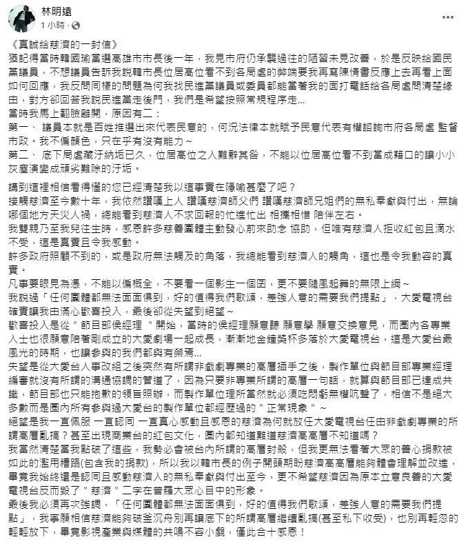 林明遠7日發文。（圖／翻攝自林明遠臉書）