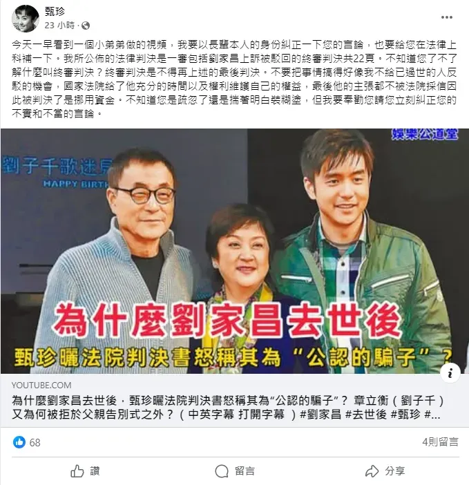 甄珍再發文反駁。(圖/翻攝自甄珍 臉書)