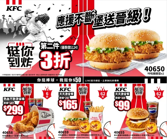 肯德基2月25日起至3月3日連7天加碼推出應援優惠。(圖/肯德基臉書)