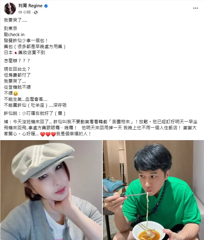 利菁赴日本旅遊忘帶藥包。(圖/翻攝自利菁 臉書)