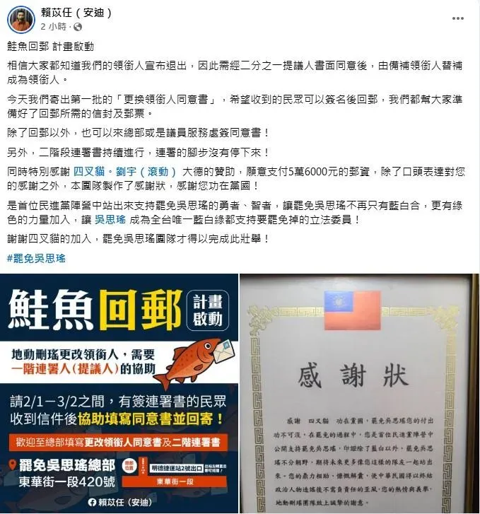 賴苡任發文說明啟動鮭魚回郵計畫並感謝四叉貓贊助。(圖／取自賴苡任臉書)