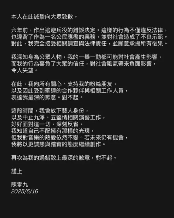 陳零九14日發出聲明。(圖/翻攝自陳零九IG)