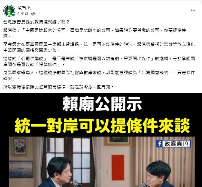 (圖/截自政客爽)