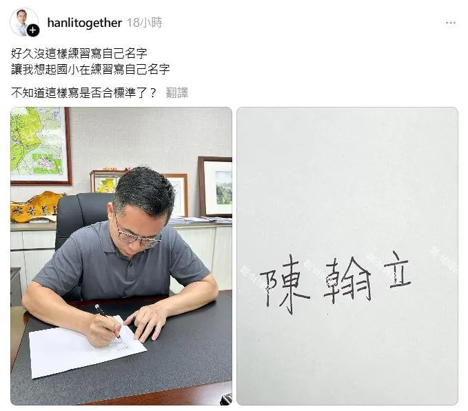 陳翰立在threads表示他不斷在練字。（圖／翻攝自陳翰立threads）