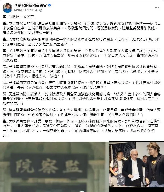 (圖/截自李艷秋臉書)
