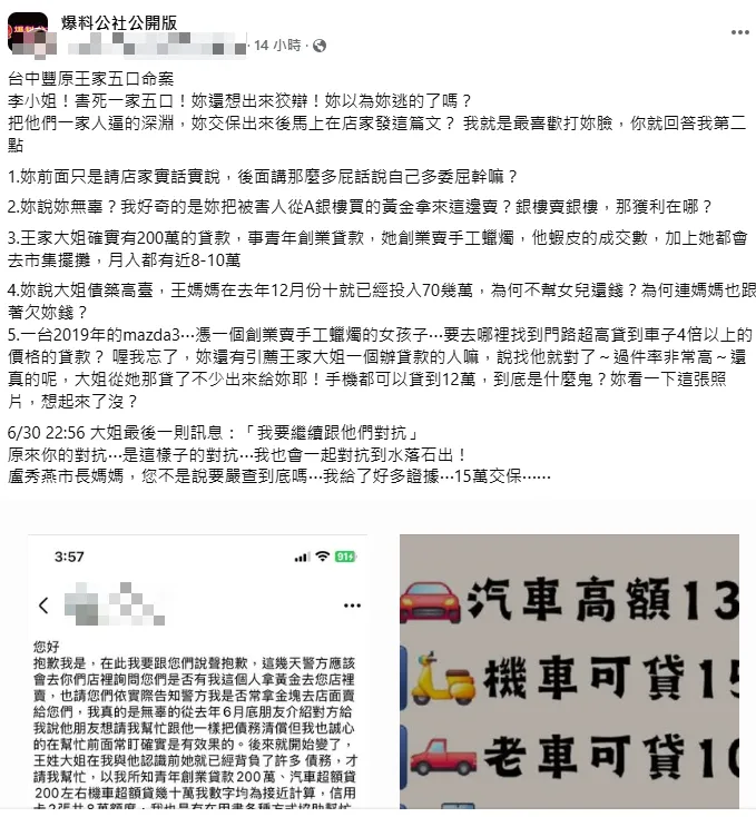 王家大女兒的好友強力駁斥，怒轟：「害死一家五口！妳還想出來狡辯！妳以為妳逃的了嗎？」（圖／翻攝自Facebook／爆料公社，下同）
