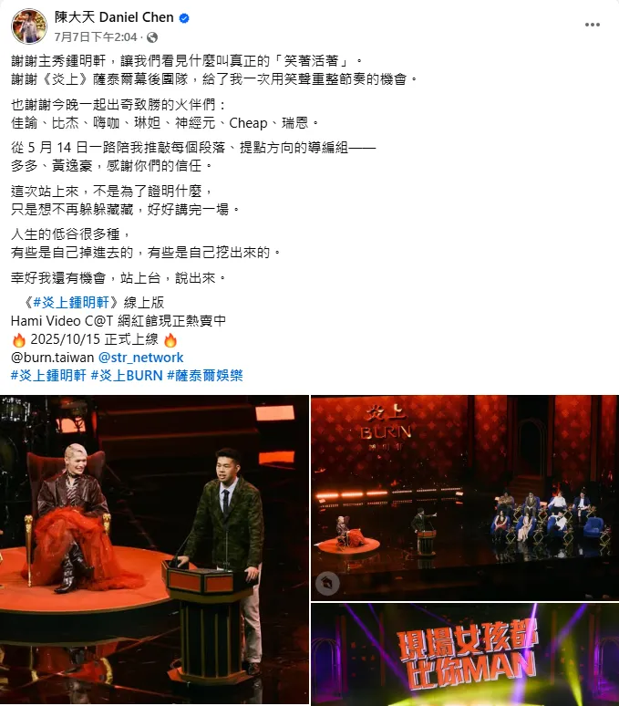 陳大天7日發文。（圖／翻攝自陳大天臉書）