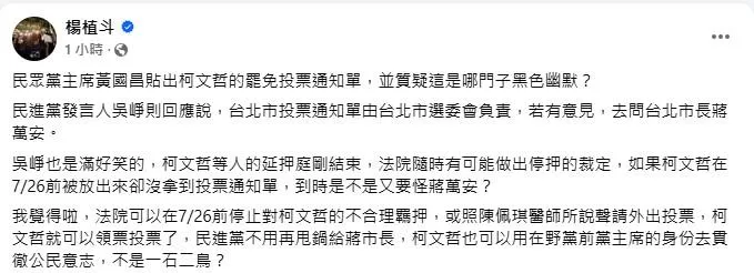 (圖/截自楊植斗臉書)