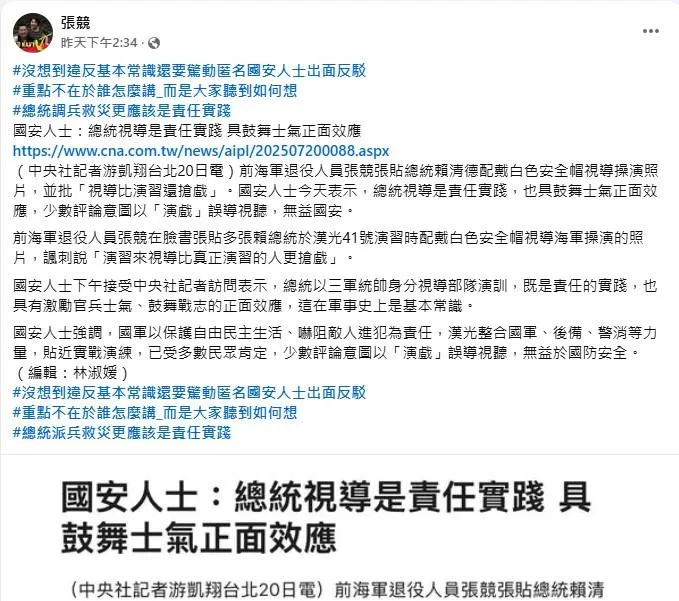 (圖/截自張競臉書)