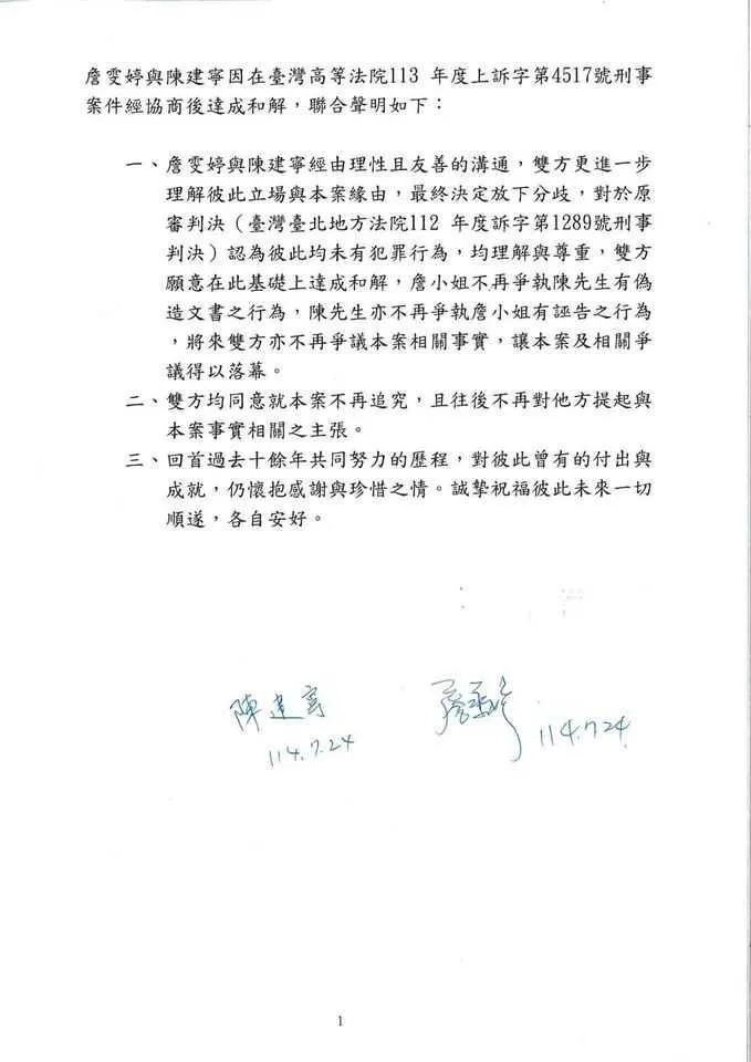 詹雯婷和陳建寧聯合聲明。(圖/翻攝自詹雯婷臉書)